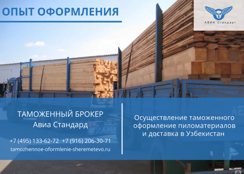 Экспорт пиломатериала в Узбекистан